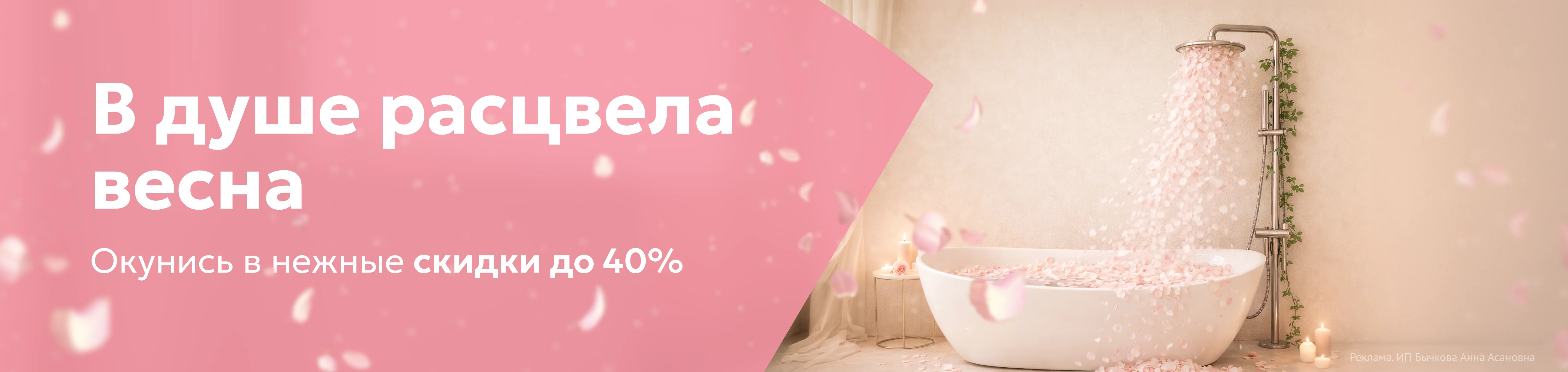 Primavara reducerilor